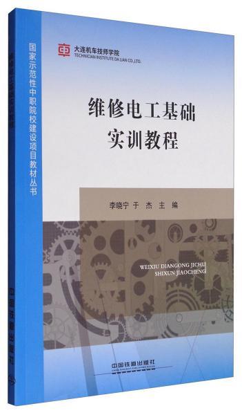 维修电工基础知识