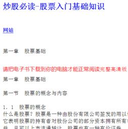 基础知识,入门,股票,免费