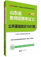 教育基础理论知识及运用