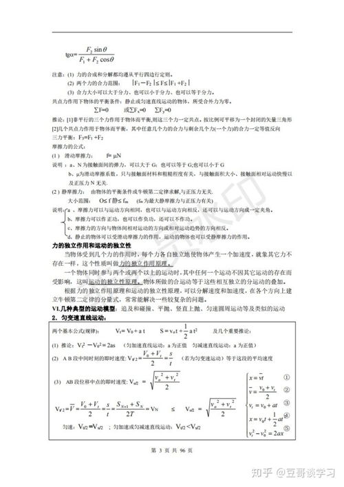 基础知识,高中物理,学生