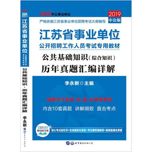 2018公共基础知识李永新pdf