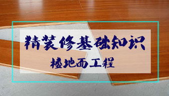 精装修基础知识培训(共46页),电脑操作基础知识培训,品质管理基础知识培训