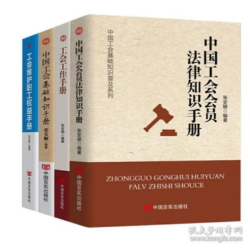 中国工会会员基础知识手册