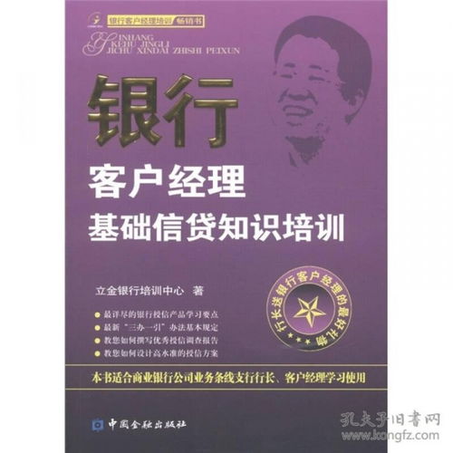 银行客户经理基础信贷知识题