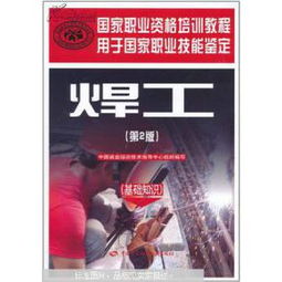 焊工基础知识培训试题2017