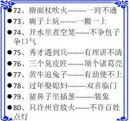 小学语文基础知识歇后语