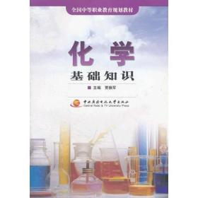 化学基础知识科教版