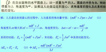 刚体,知识点,力学,大学物理