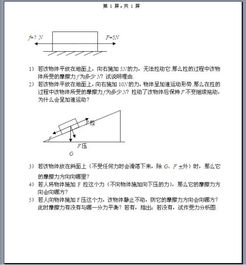 中考摩擦力基础知识总结