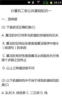 计算机二级ms公共基础知识选择题及答案,计算机二级ms公共基础知识总结,计算机二级ms公共基础知识免费