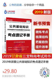 买教育公共基础知识书