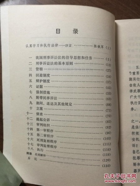 刑事诉讼法基础知识点