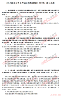 公共基础知识c类是什么题