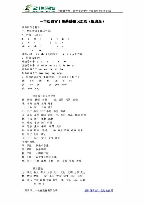 一级下语文基础知识点