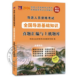 导游基础知识考试大港