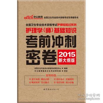 2017春考护理基础知识试卷