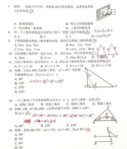 三角形基础知识试题