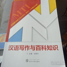 汉语,基础知识,百科