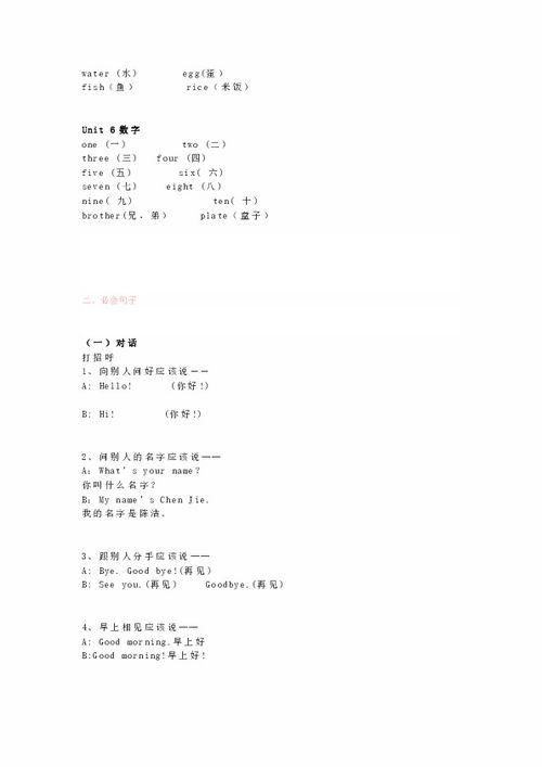 小学三年级英语入门基础知识,三年级基础英语知识点,翻译,三年级基础英语知识点