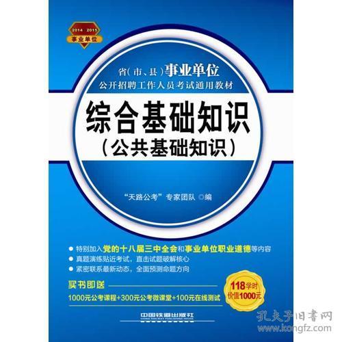 铁道部综合基础知识