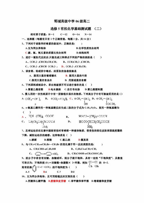 化学基础知识试题答案
