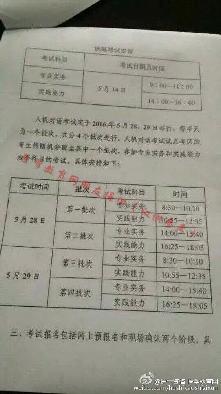 2016护士基础知识试