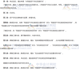 考试大纲,资产评估,基础知识