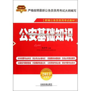 监区科员考公安基础知识吗