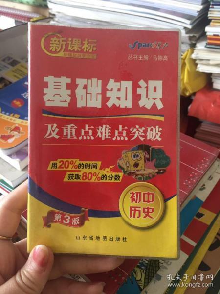 综合基础知识有没有掌中宝卖