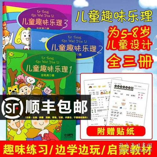 儿童乐理入门基础知识井