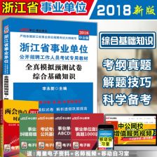 盐城事业单位公共基础知识
