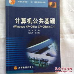 计算机知识公共基础