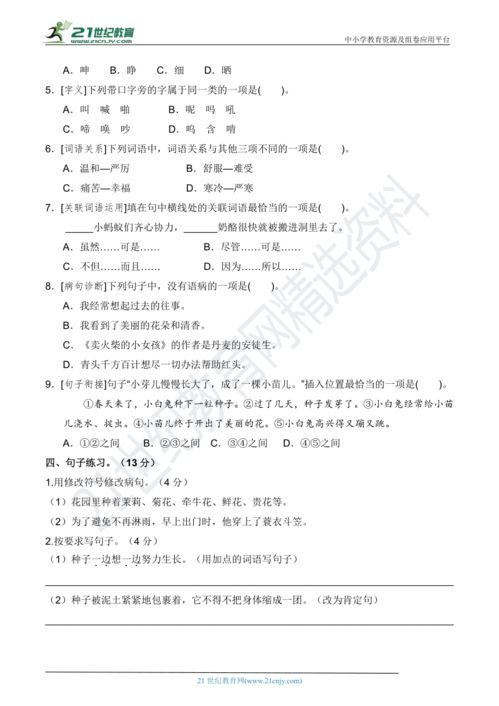 上册,基础知识,积累,测试