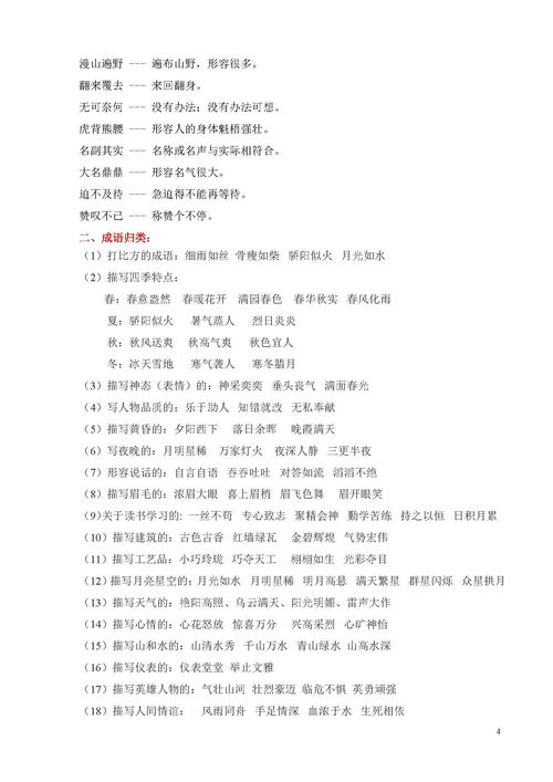 语文基础模块常考知识点总结