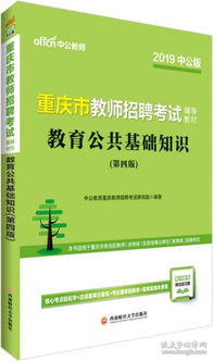 中公教育教师招聘公共基础知识