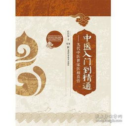 中医基础知识中医世家