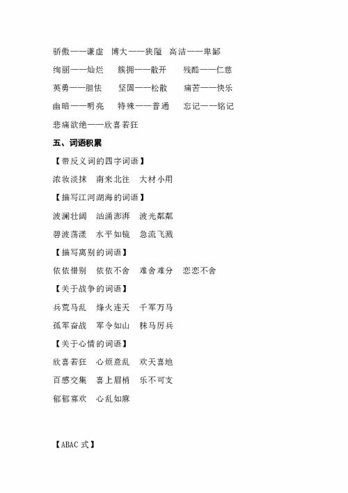 苏教版六级语文基础知识考点