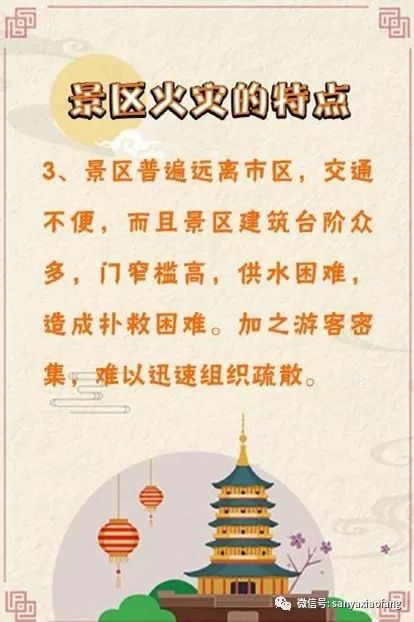 景区安全基础知识