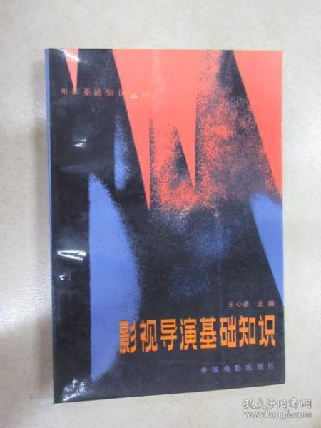 导演系基础知识