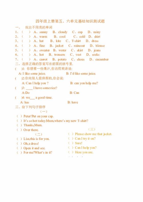 六上第四单元基础知识测验