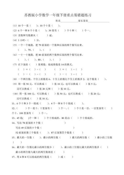 二年级语文基础知识题,二年级数学基础知识题,二年级语文基础知识训练题