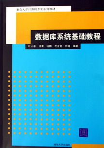 计算机数据库基础知识教程