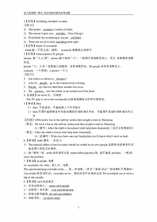 英语教师基础知识考题