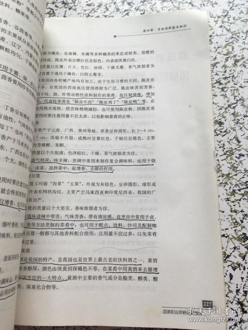 中式烹调师第二版基础知识书