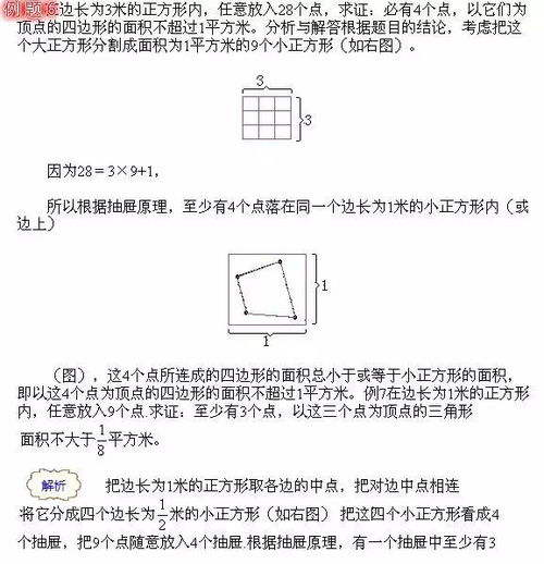 抽屉原理的基础知识