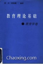 教育理论基础知识和教育综合知识的区别,教师招聘教育理论基础知识,教育理论基础知识重点