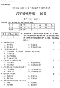 机械基础知识题库,机械基础知识题库1000题,机械基础知识1000题