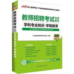 学前教育专业知识基础