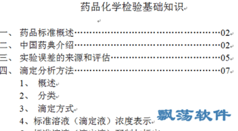 药品含量检测基础知识
