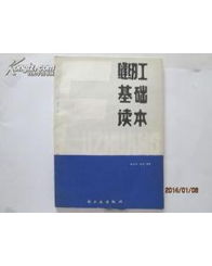 缝纫工基础知识